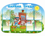 Охрана труда